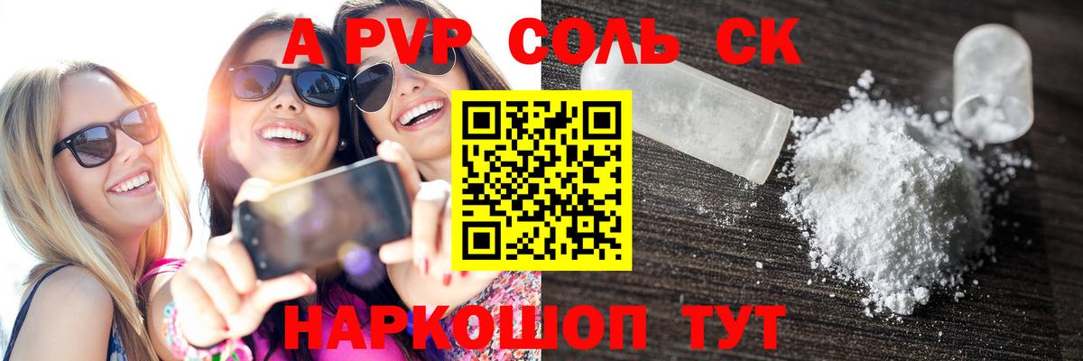 Alpha PVP Соль Фрязино