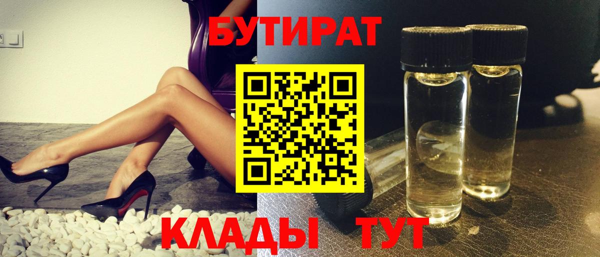 Бутират 99% Фрязино