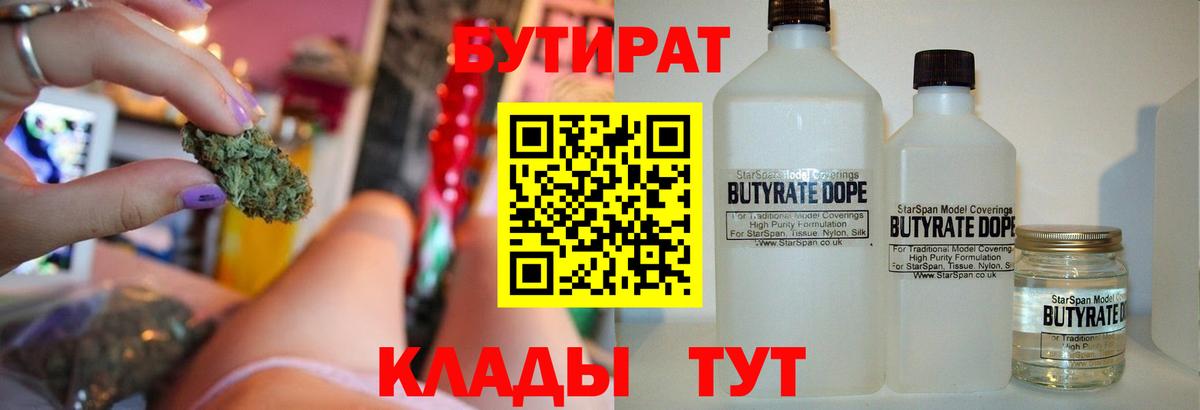 Бутират 1.4BDO  Вход с VPN  Фрязино 