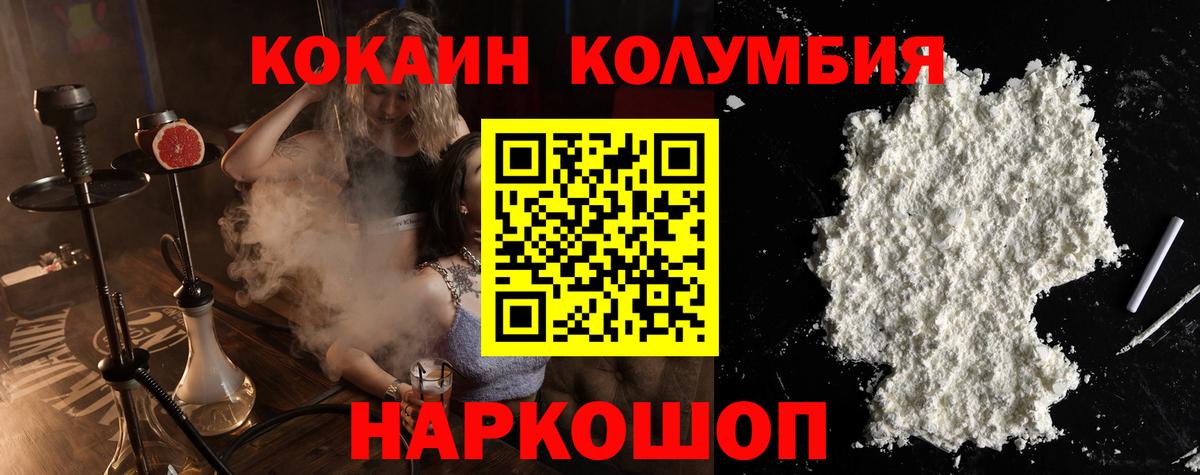 КОКАИН 97%  Вход с VPN  Фрязино  COCAIN Эквадор 