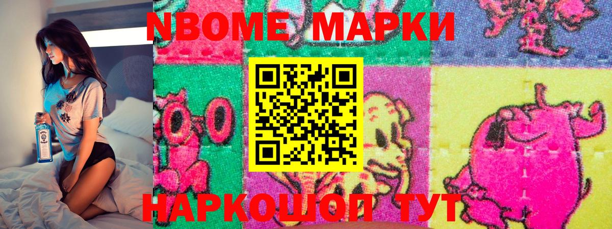 Марки NBOMe 1,5мг Фрязино